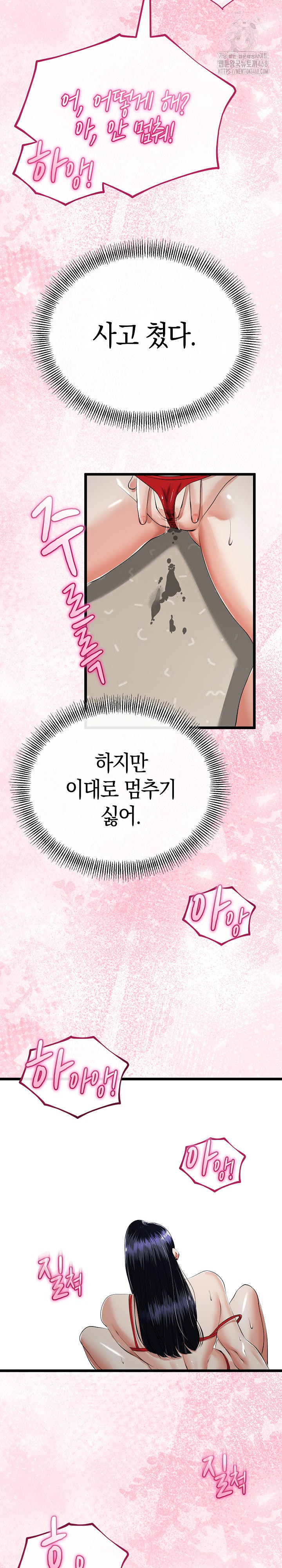 My Stepmom Has Returned Raw - Chapter 39 - photo - 12