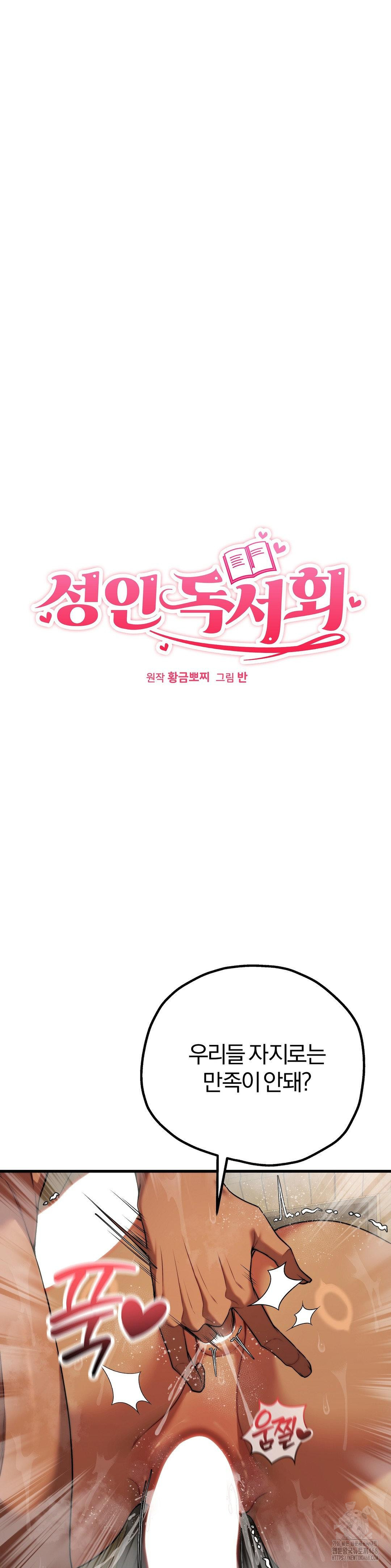 Adult Reading Club Raw - Chapter 29 - photo - 3