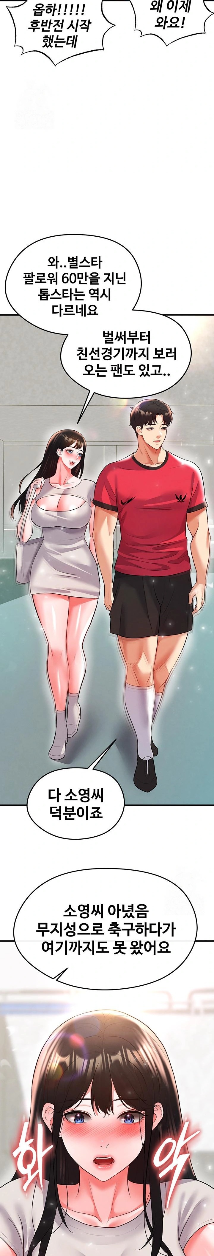 The Hottie’s Good at Football Raw - Chapter 27 - photo - 37