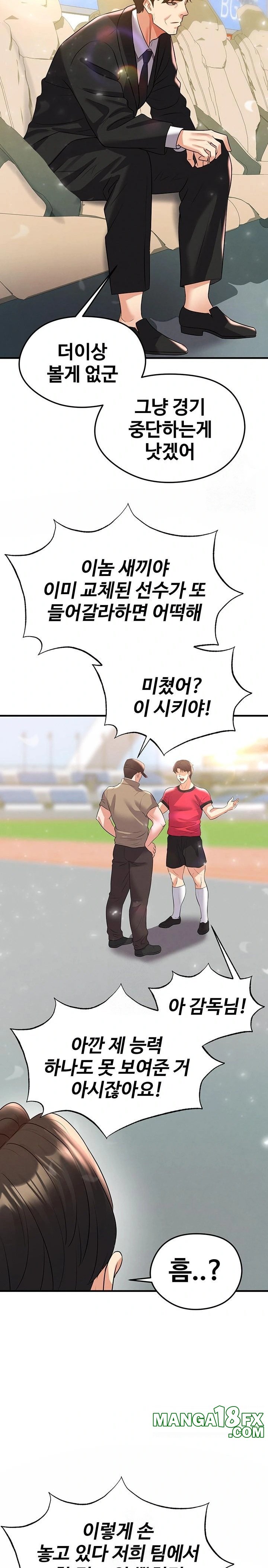 The Hottie’s Good at Football Raw - Chapter 27 - photo - 41