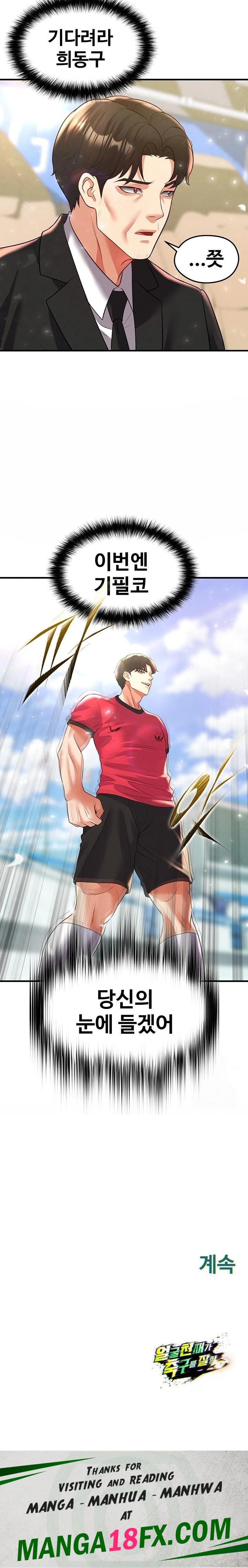 The Hottie’s Good at Football Raw - Chapter 27 - photo - 43