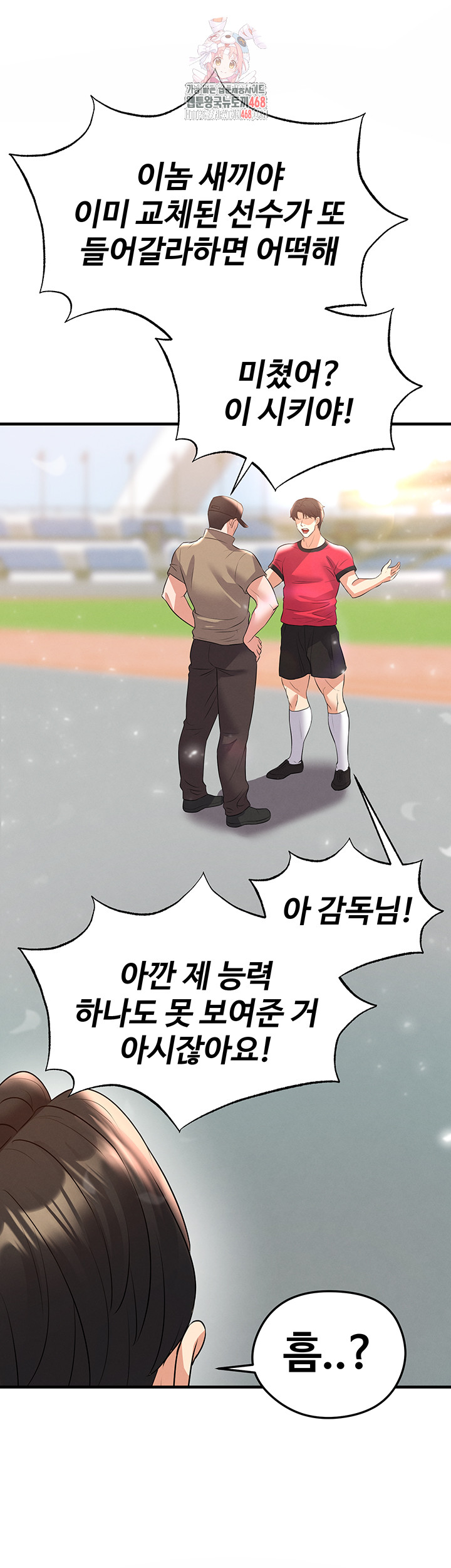The Hottie’s Good at Football Raw - Chapter 29 - photo - 1