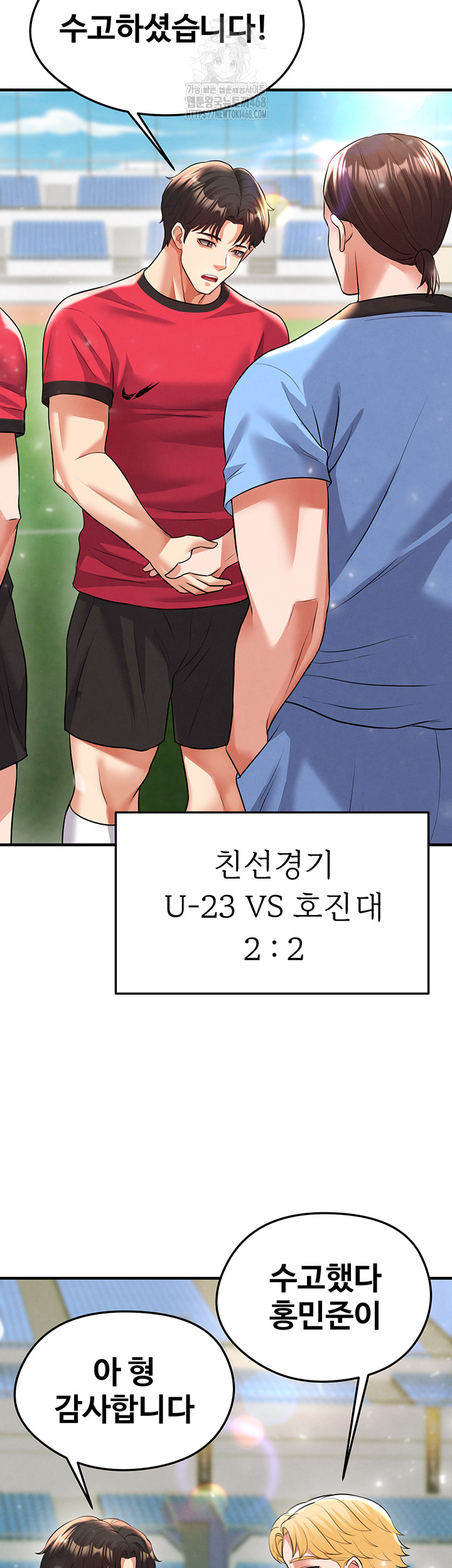 The Hottie’s Good at Football Raw - Chapter 29 - photo - 24