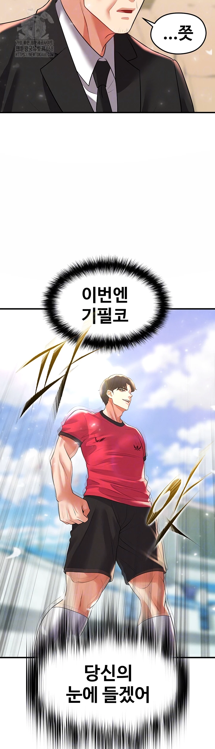 The Hottie’s Good at Football Raw - Chapter 29 - photo - 4