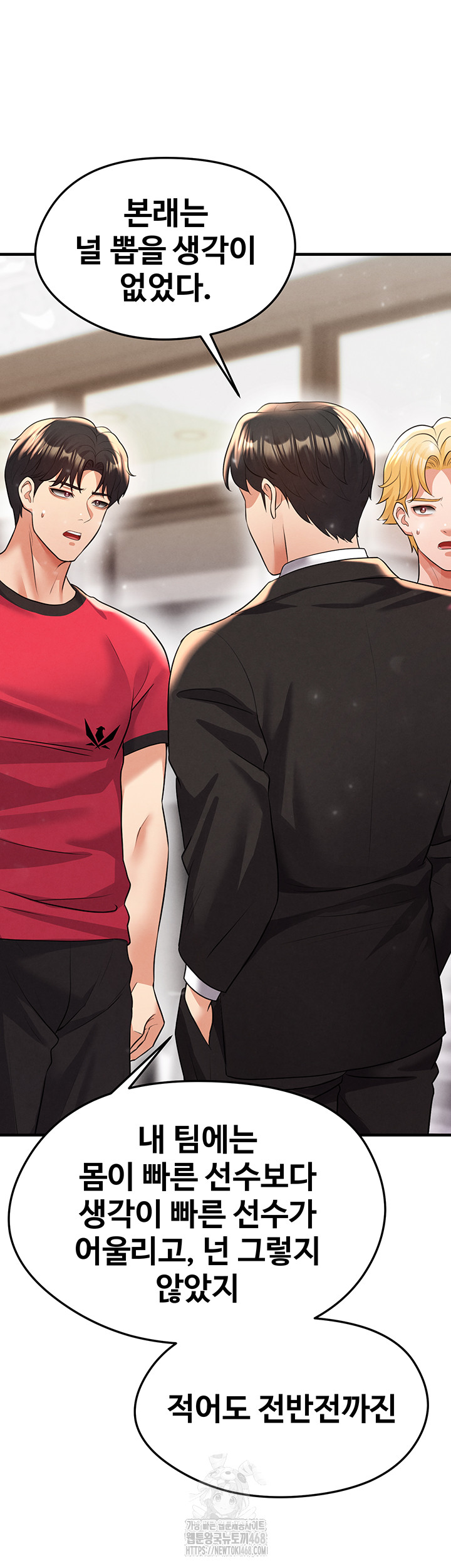 The Hottie’s Good at Football Raw - Chapter 29 - photo - 41