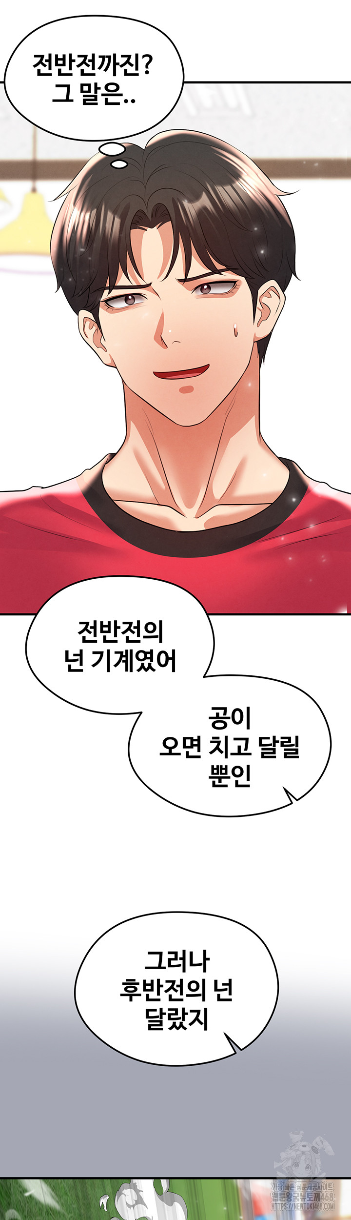The Hottie’s Good at Football Raw - Chapter 29 - photo - 42