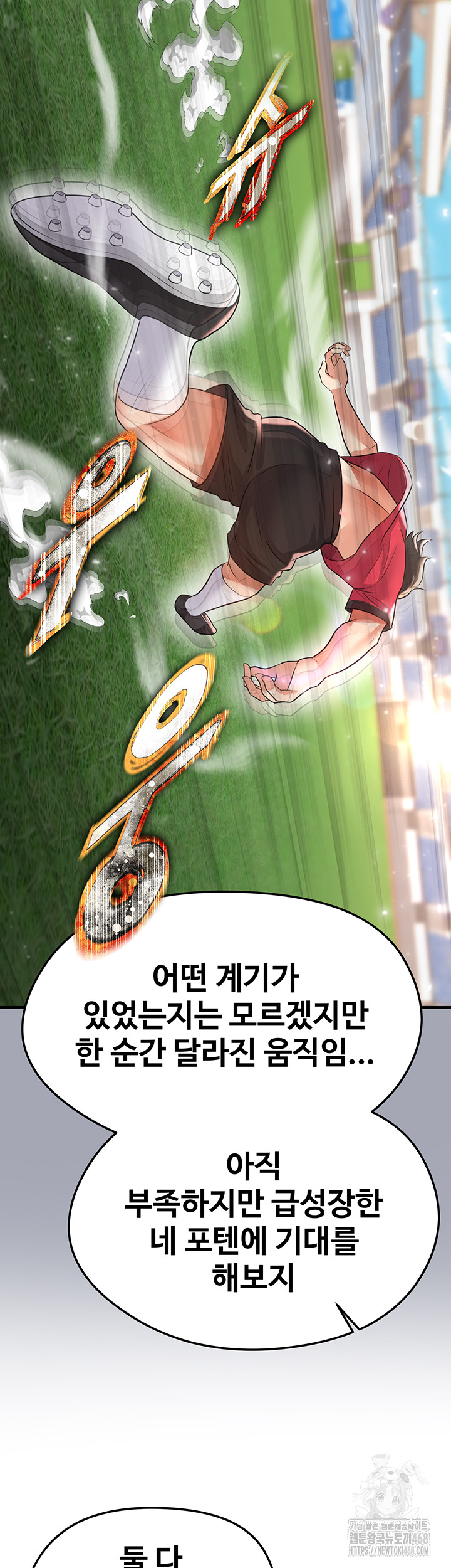 The Hottie’s Good at Football Raw - Chapter 29 - photo - 43