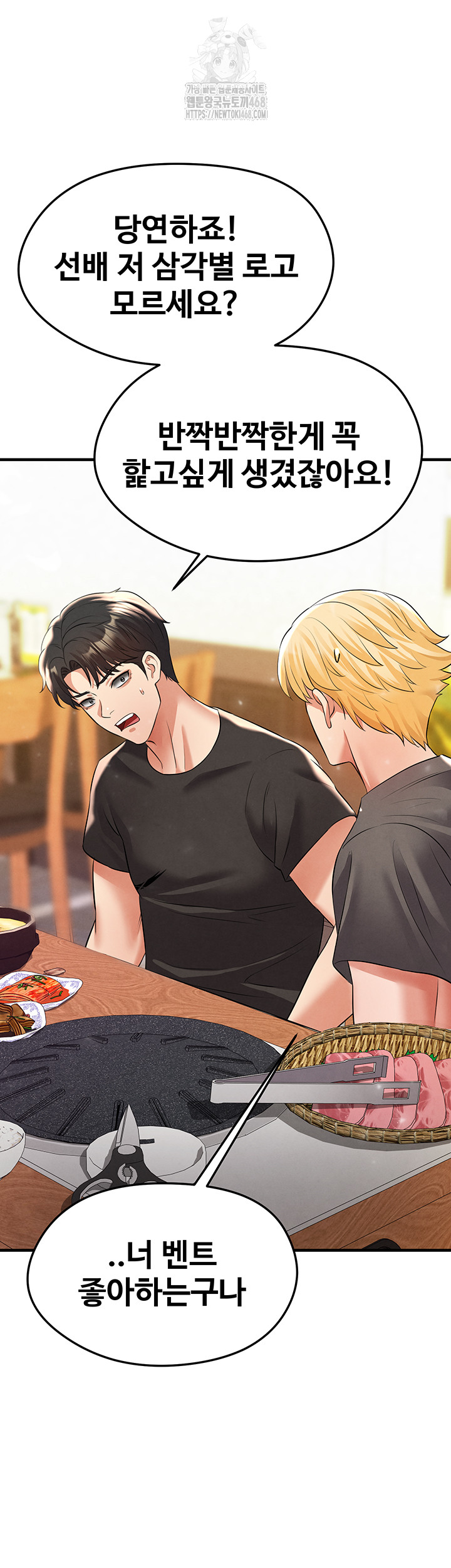 The Hottie’s Good at Football Raw - Chapter 29 - photo - 49
