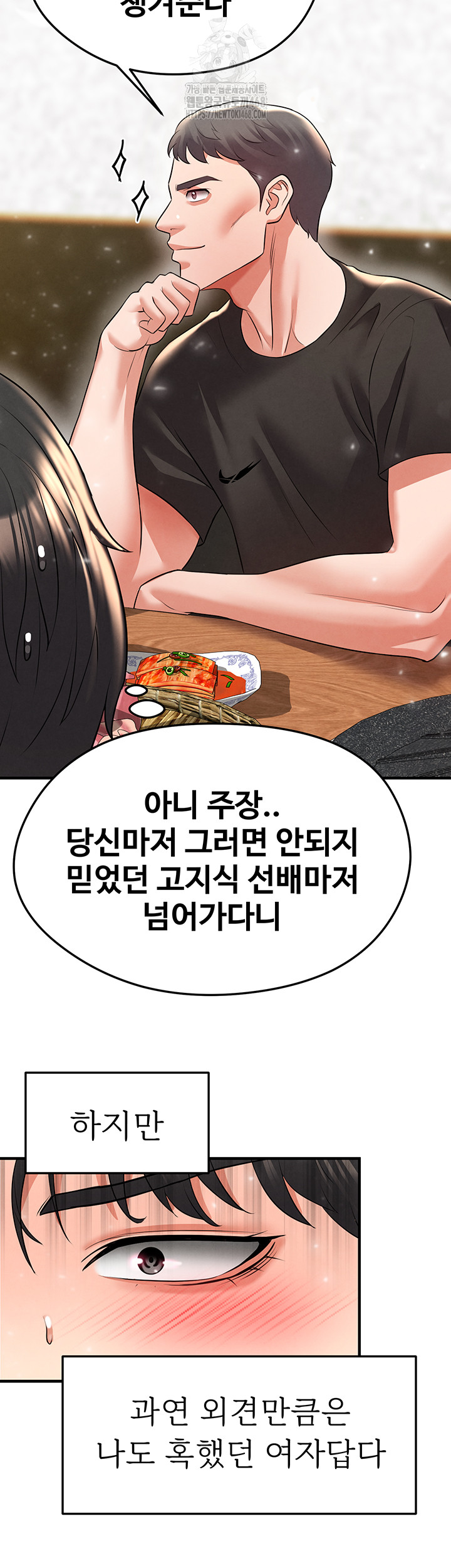 The Hottie’s Good at Football Raw - Chapter 29 - photo - 56