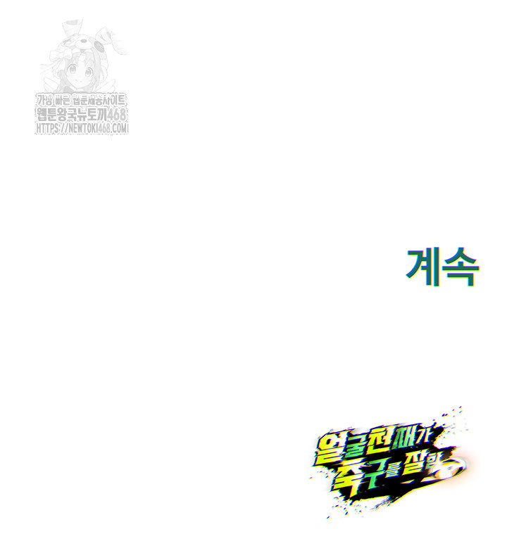 The Hottie’s Good at Football Raw - Chapter 29 - photo - 67