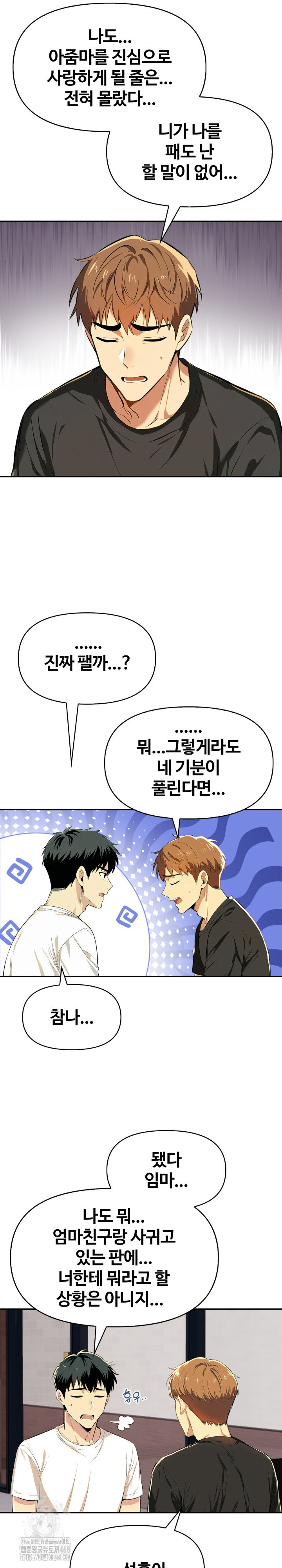 Mom’s Friends Raw - Chapter 26 - photo - 23