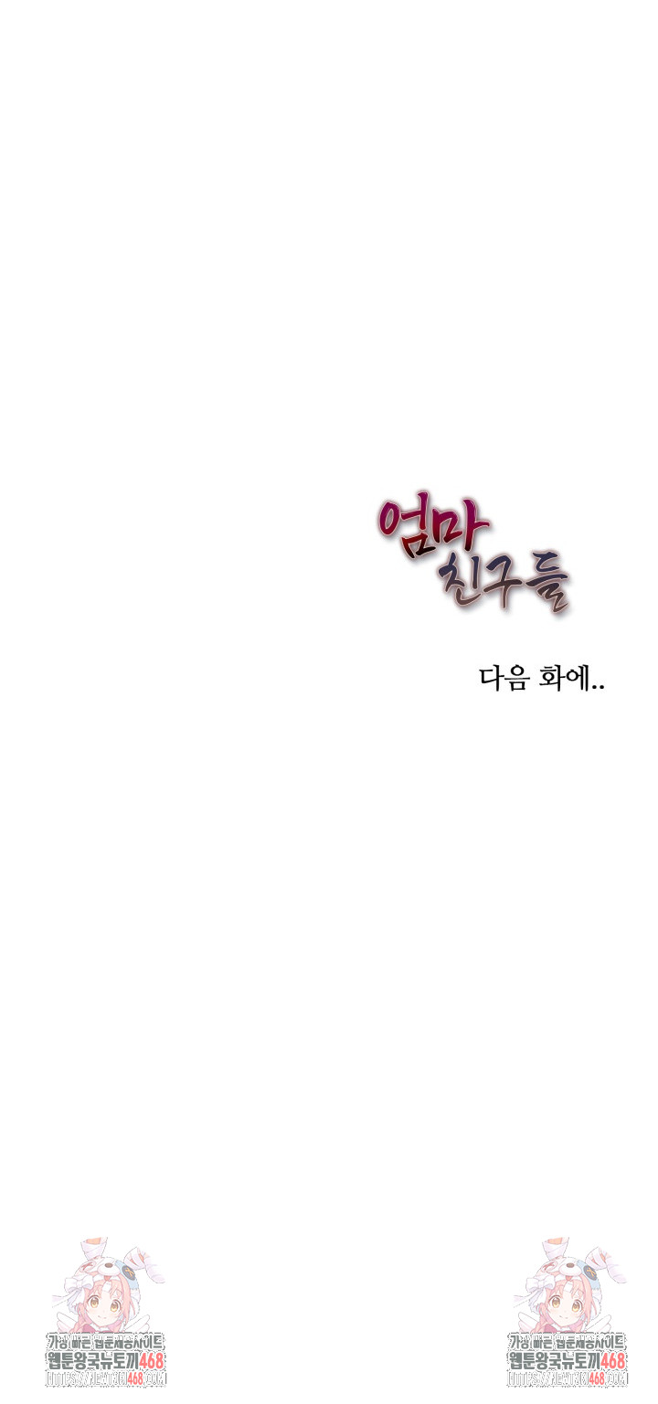 Mom’s Friends Raw - Chapter 26 - photo - 29