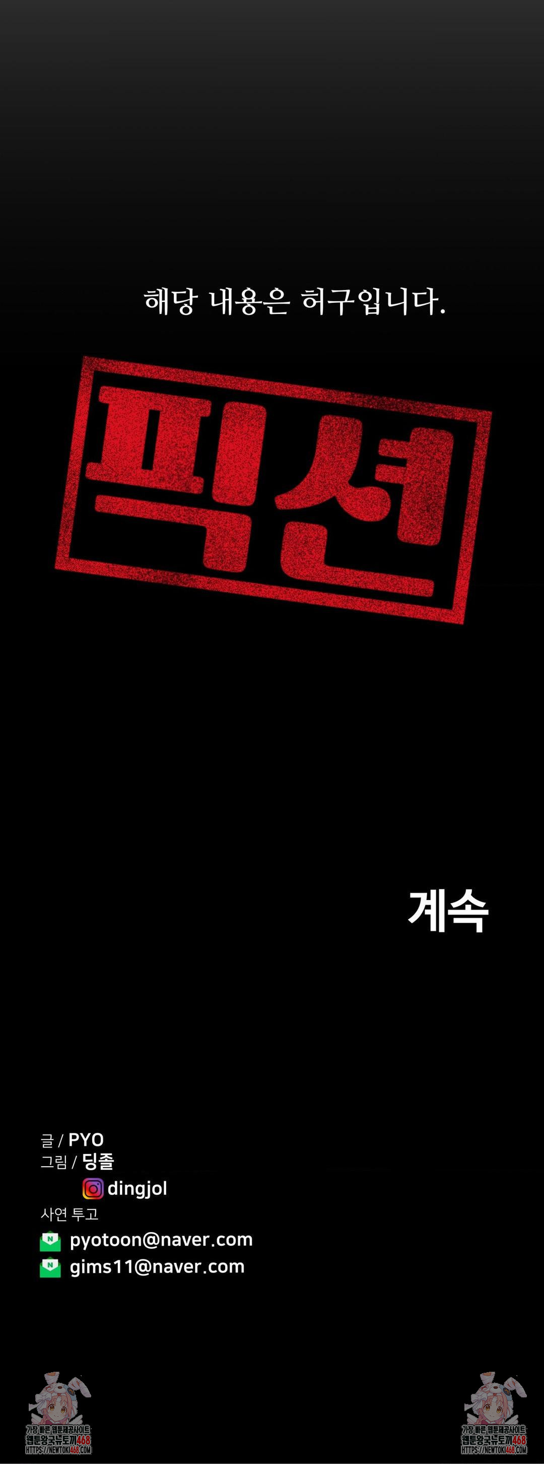 Could it Be True? Raw - Chapter 105 - photo - 17