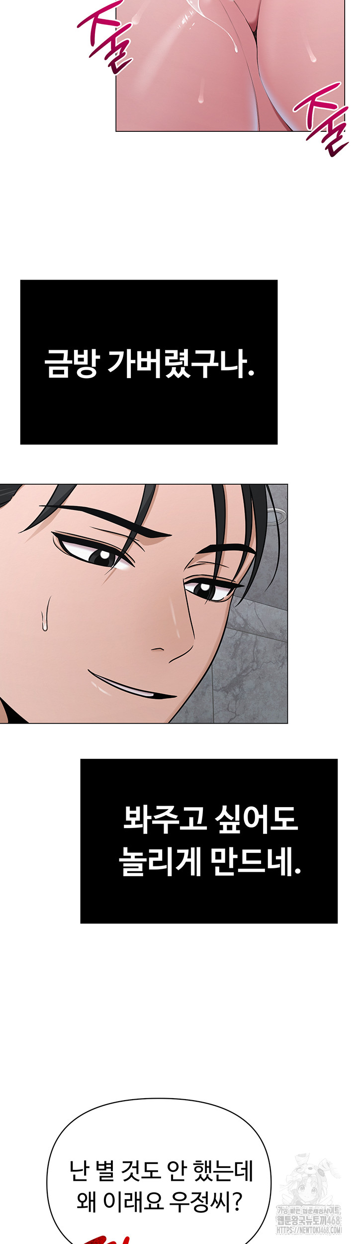 SNS Raw - Chapter 30 - photo - 11