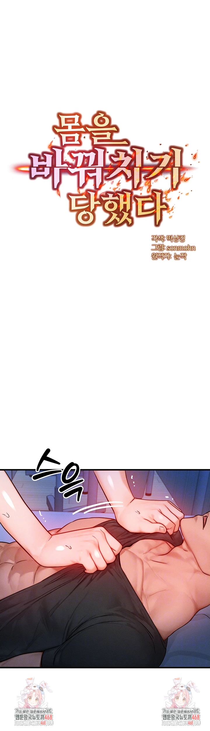 My Body Got Switched Raw - Chapter 22 - photo - 44