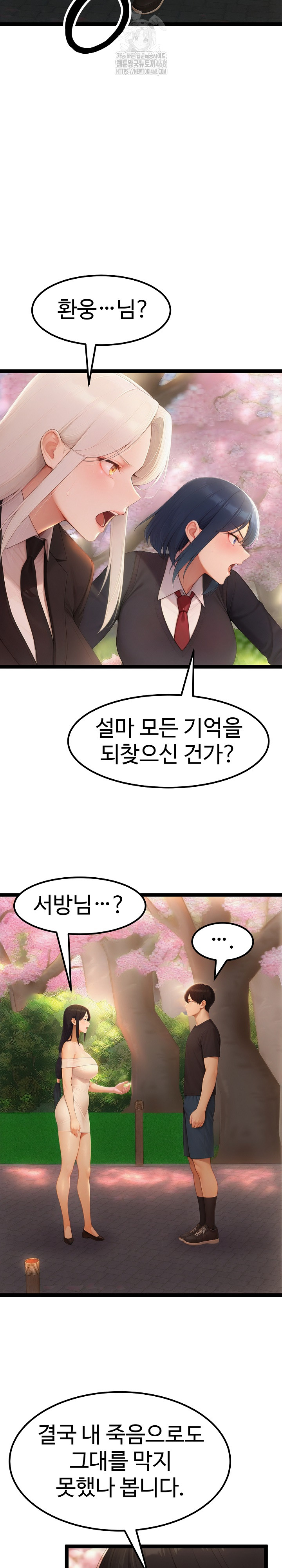 Hwanung’s Search for a Bride Raw - Chapter 18 - photo - 26