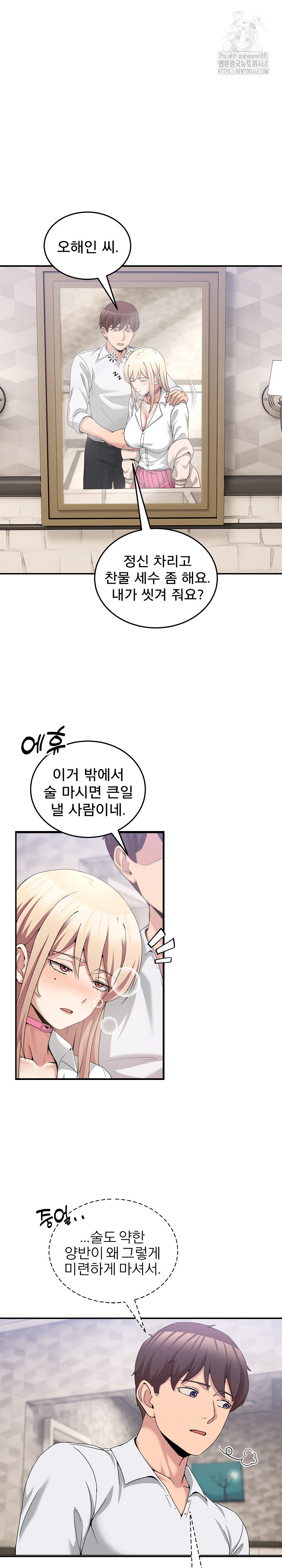 Men-Prohibited Chatroom Raw - Chapter 17 - photo - 30