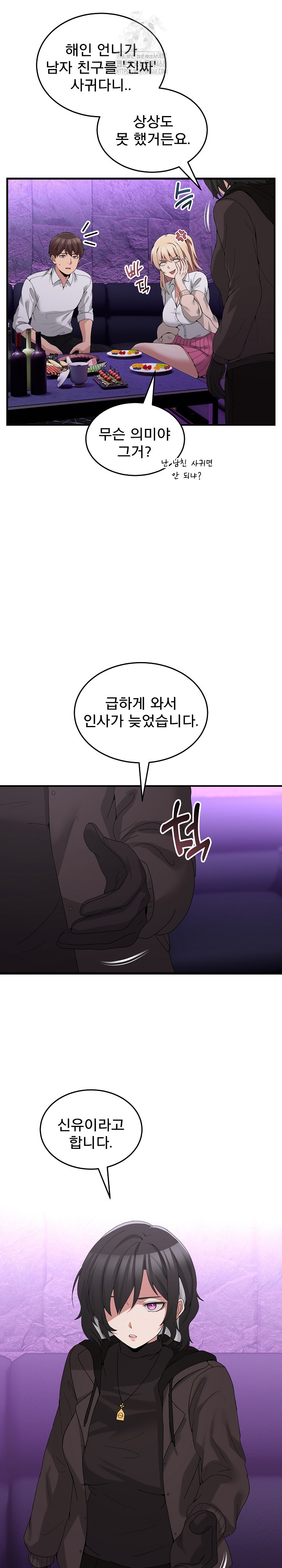 Men-Prohibited Chatroom Raw - Chapter 17 - photo - 8