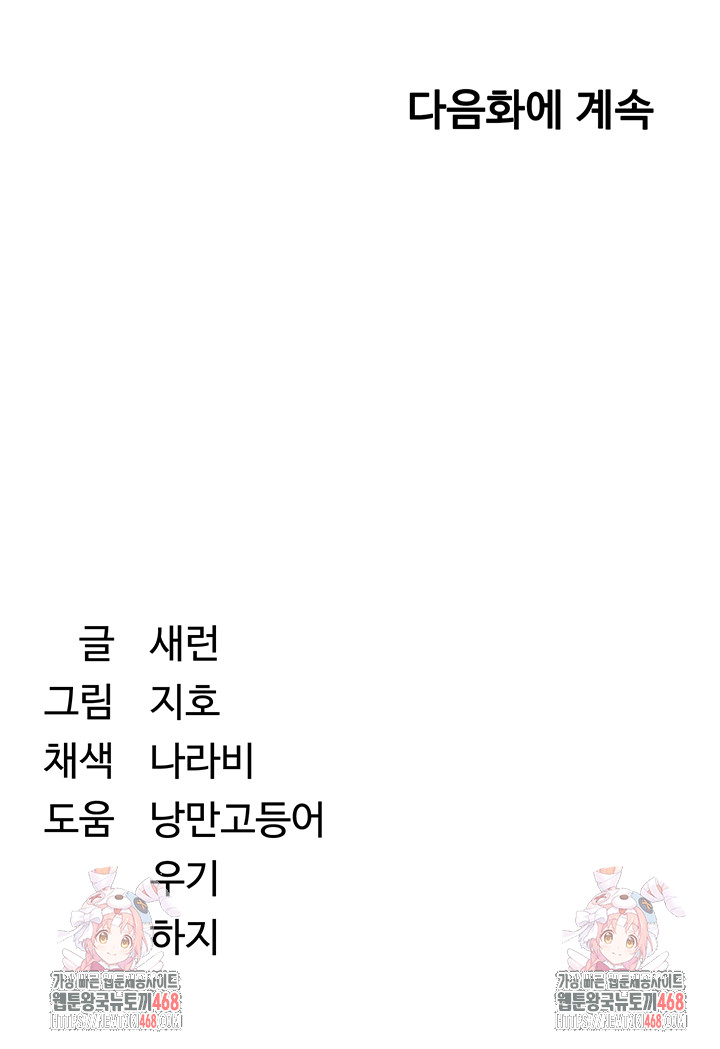 Reversed Virtues Raw - Chapter 12 - photo - 56