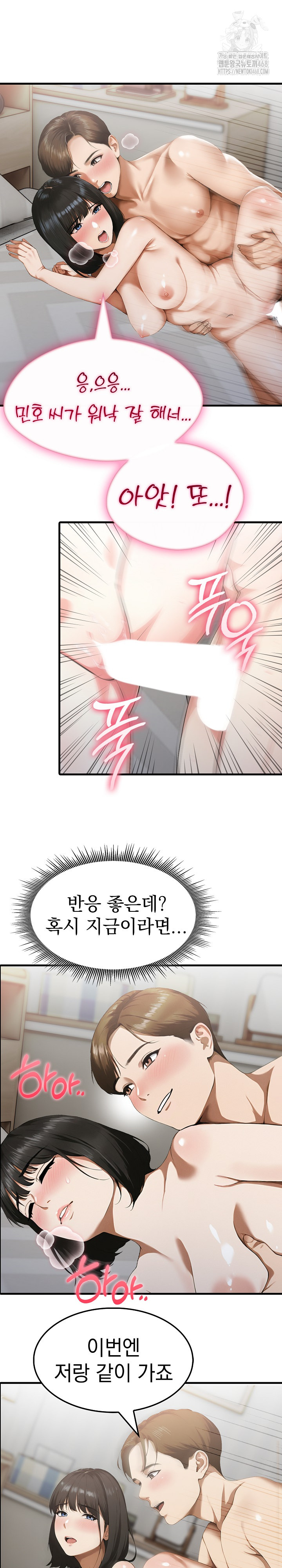 Secret Club of New Town Misses Raw - Chapter 12 - photo - 10
