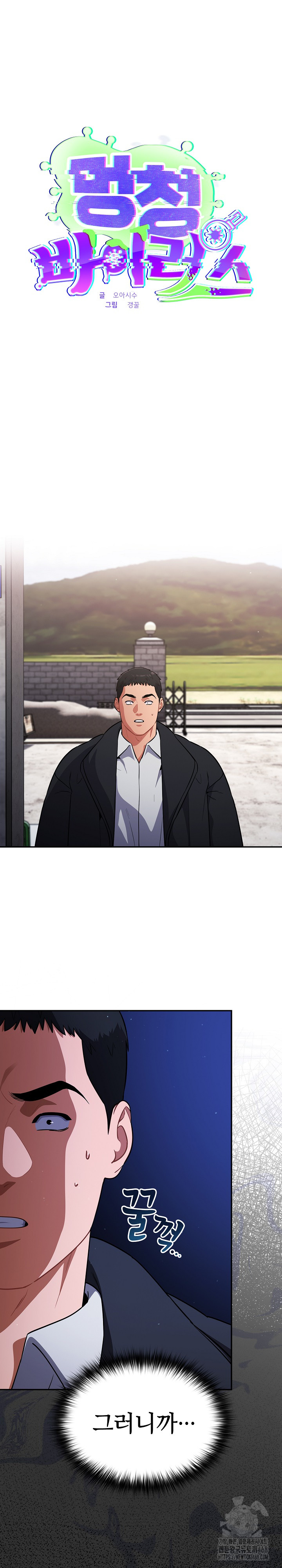 Stupid Virus Raw - Chapter 46 - photo - 2