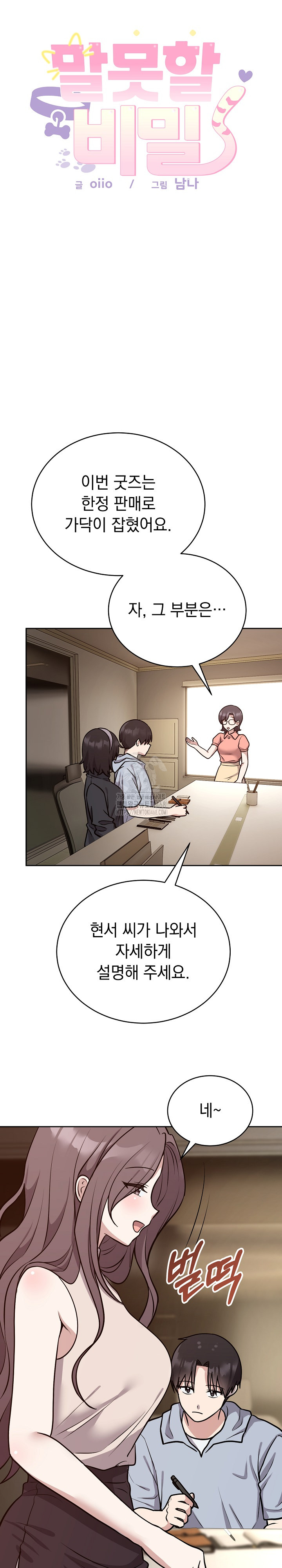 Unspeakable Secret Raw - Chapter 12 - photo - 2