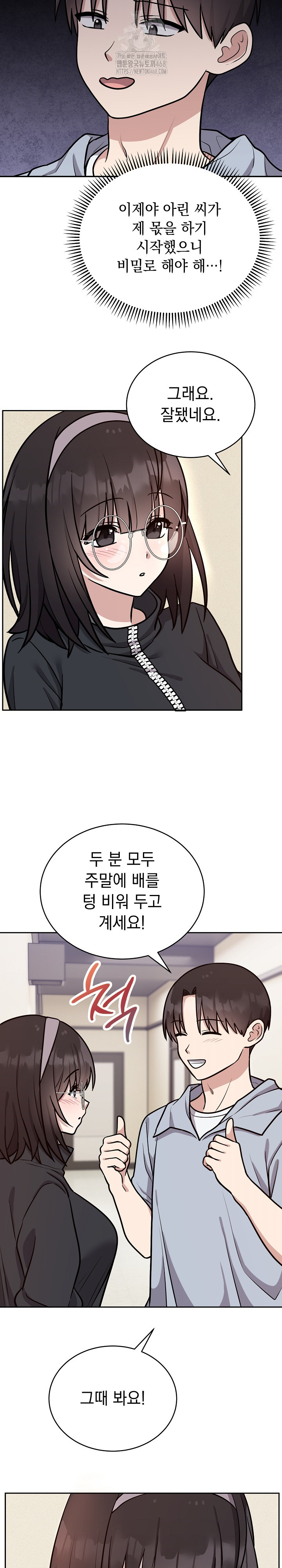 Unspeakable Secret Raw - Chapter 12 - photo - 25