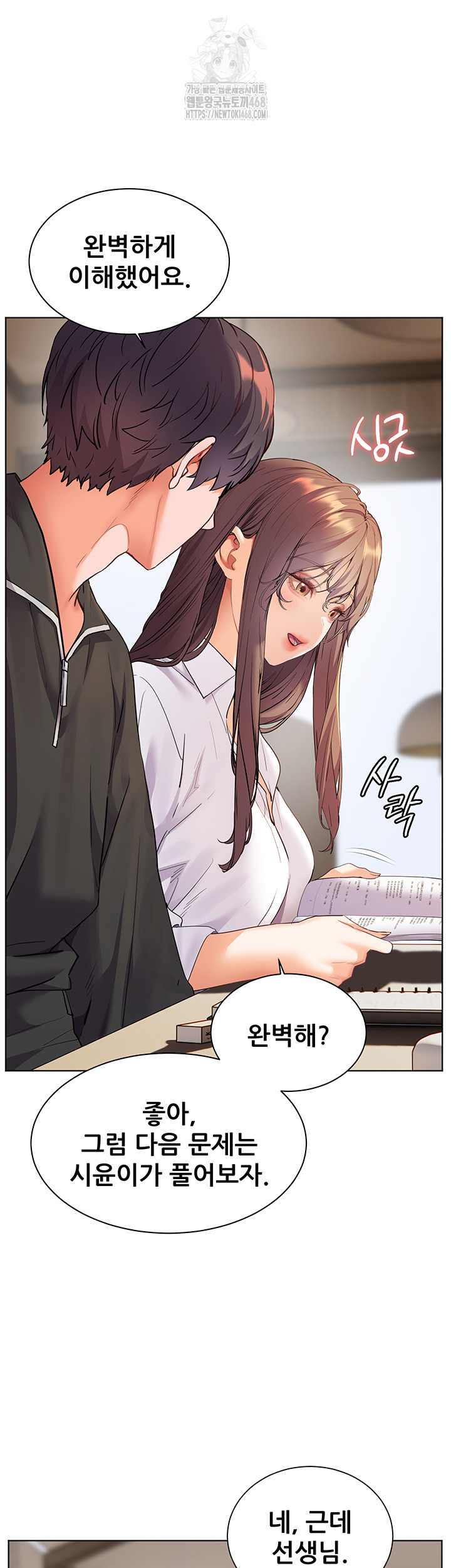The Teachers’ Efforts Raw - Chapter 51 - photo - 19