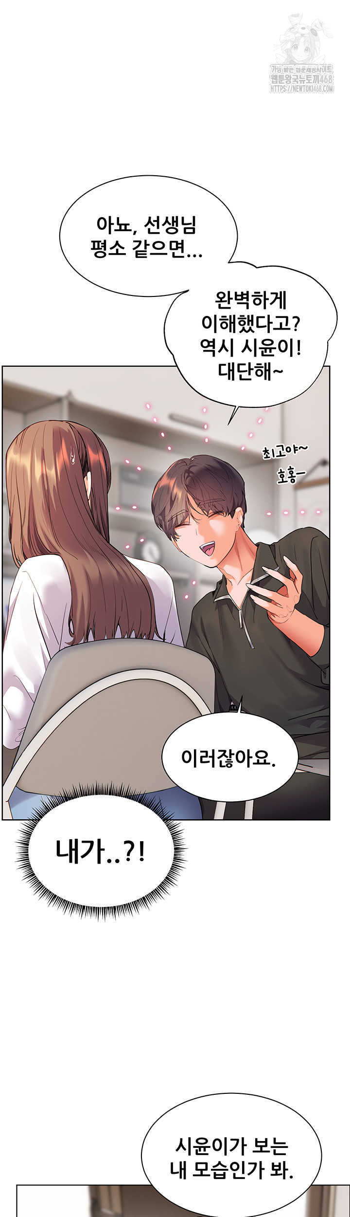 The Teachers’ Efforts Raw - Chapter 51 - photo - 23