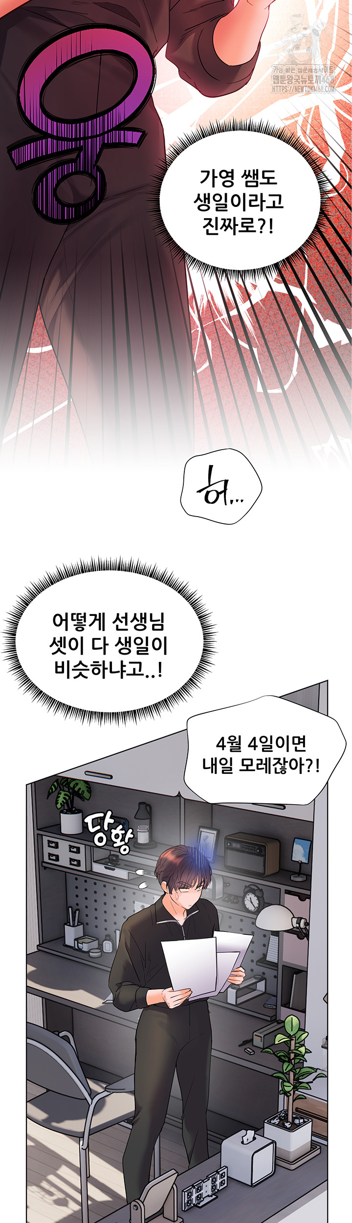 The Teachers’ Efforts Raw - Chapter 51 - photo - 47
