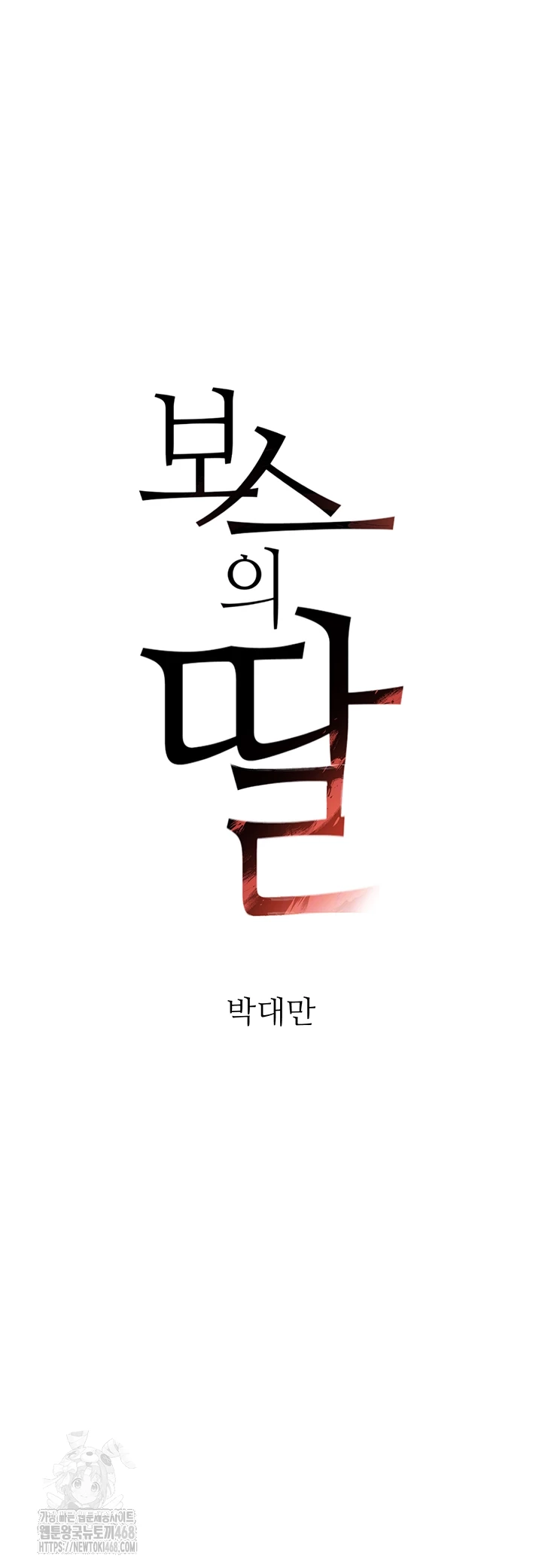 The Boss’s Daughter Raw - Chapter 42 - photo - 4