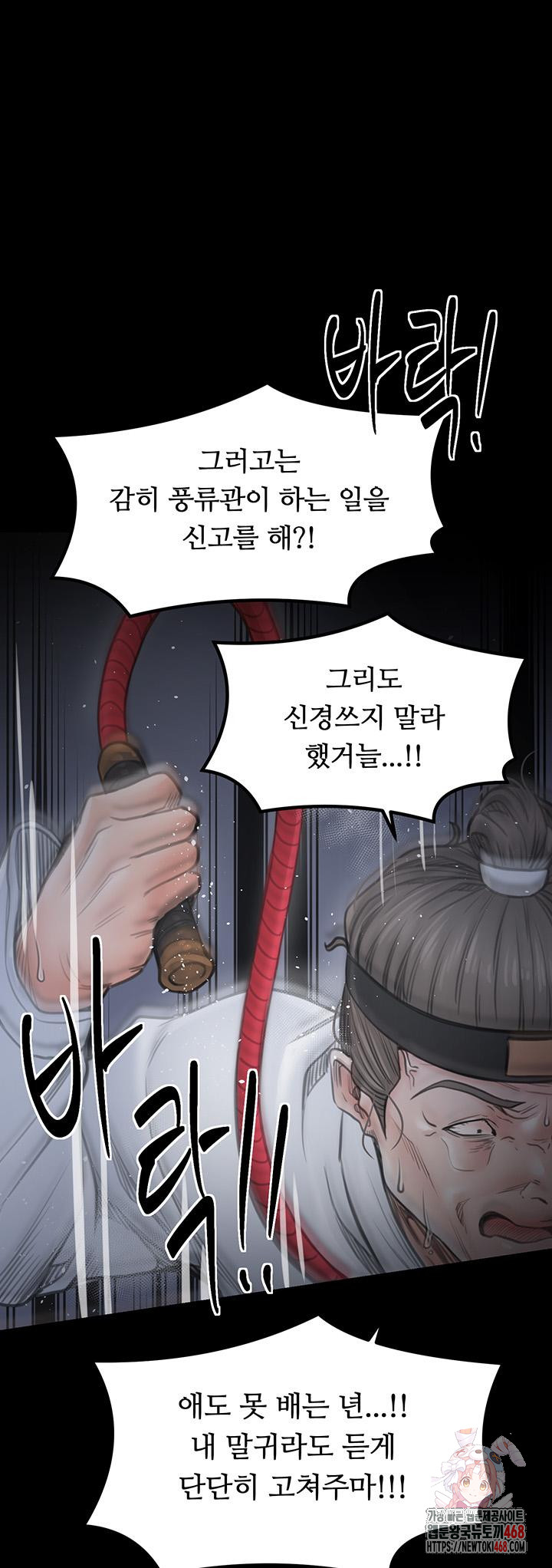 The Servant’s Story Raw - Chapter 48 - photo - 1