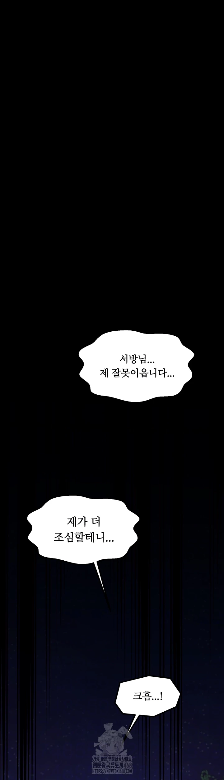 The Servant’s Story Raw - Chapter 48 - photo - 12