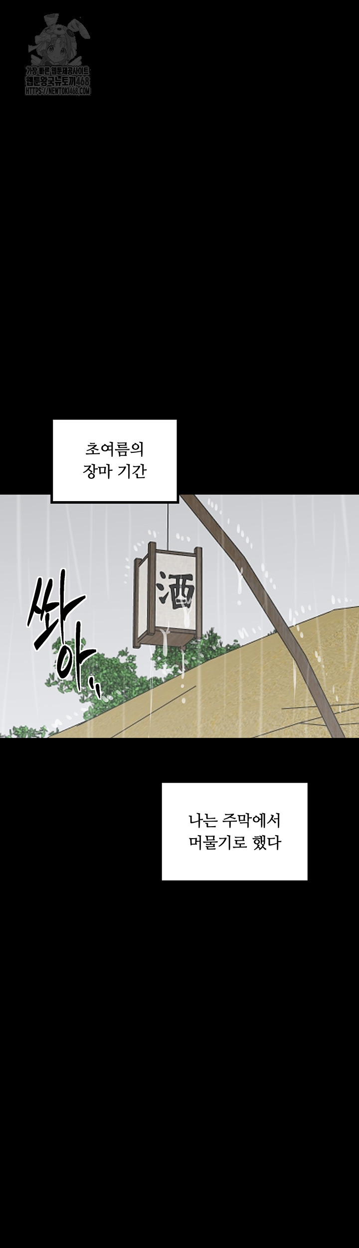 The Servant’s Story Raw - Chapter 48 - photo - 22
