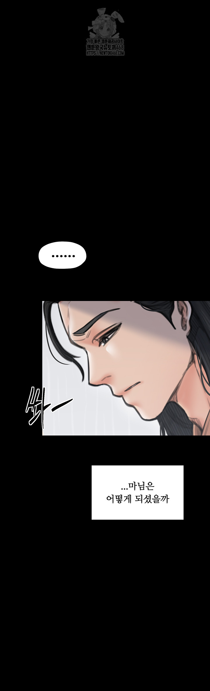 The Servant’s Story Raw - Chapter 48 - photo - 26