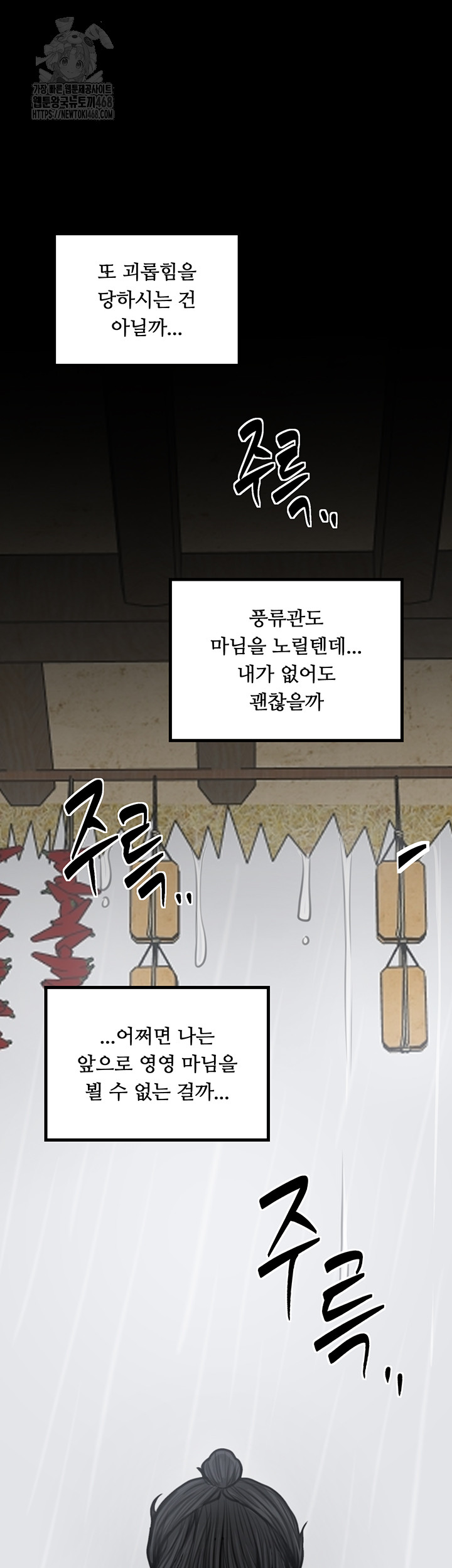 The Servant’s Story Raw - Chapter 48 - photo - 27