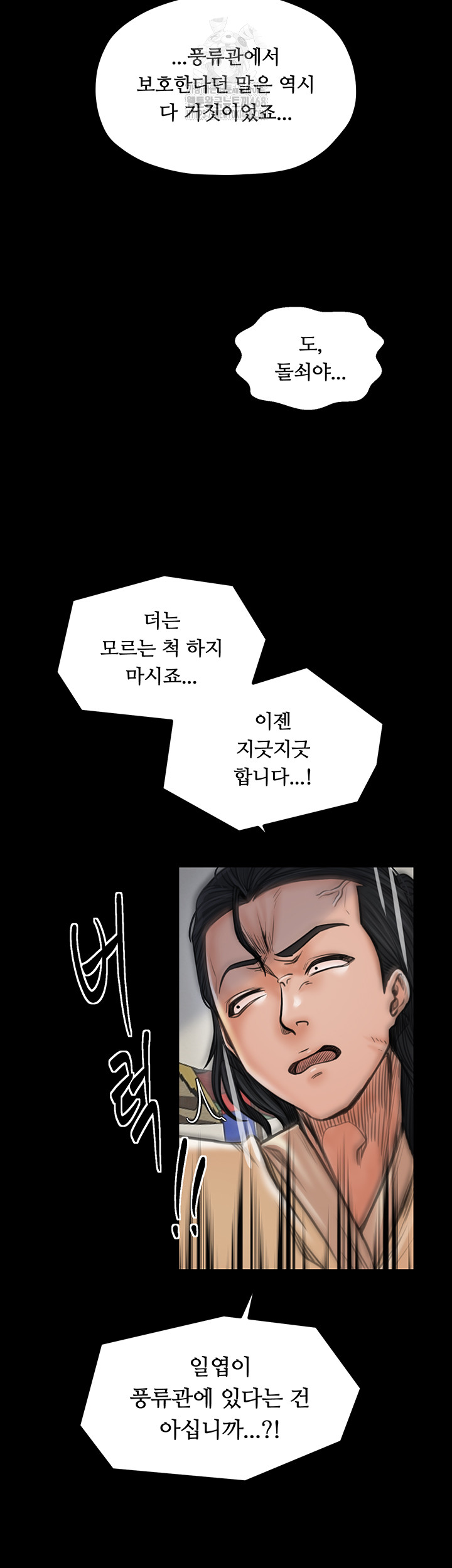 The Servant’s Story Raw - Chapter 48 - photo - 35