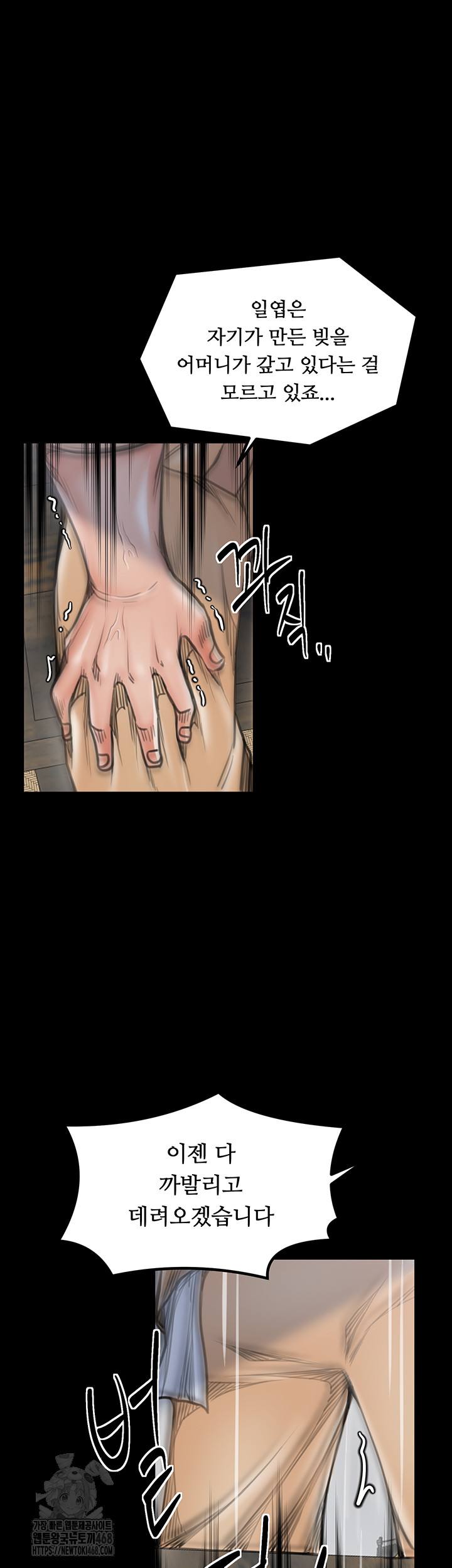 The Servant’s Story Raw - Chapter 48 - photo - 38