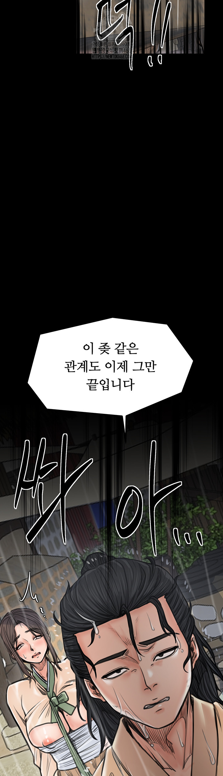 The Servant’s Story Raw - Chapter 48 - photo - 39