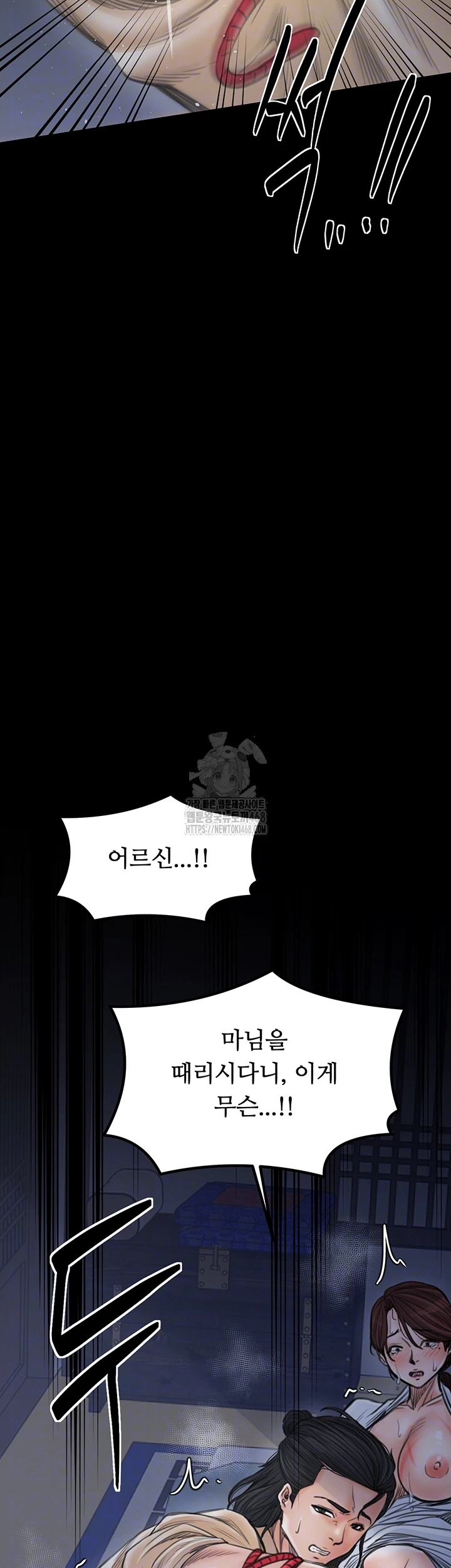 The Servant’s Story Raw - Chapter 48 - photo - 4