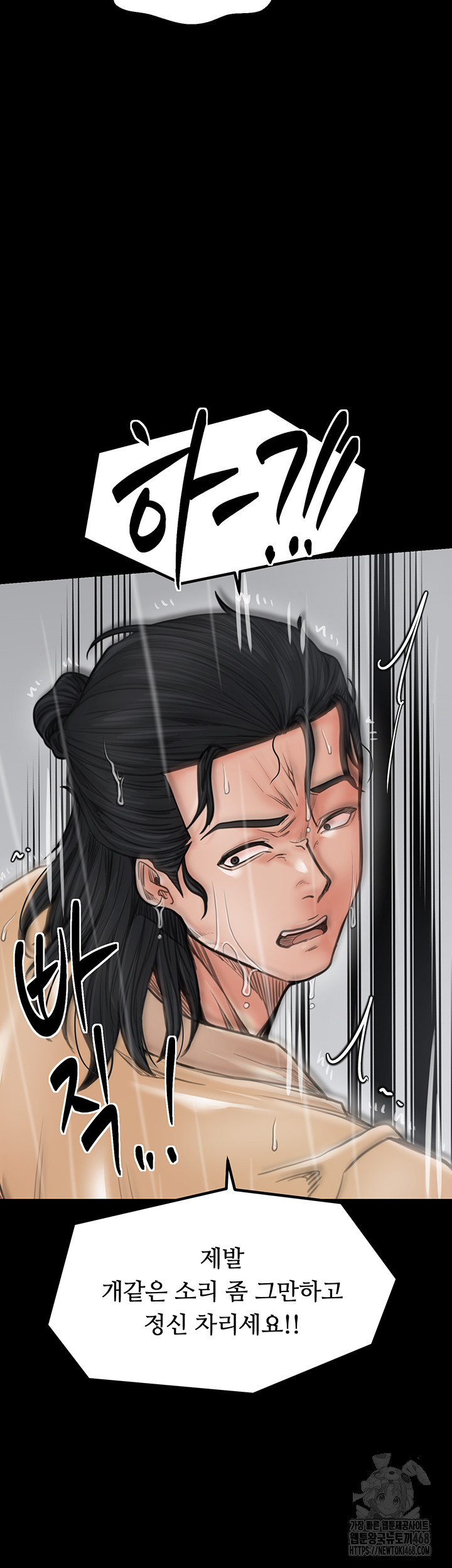 The Servant’s Story Raw - Chapter 48 - photo - 45