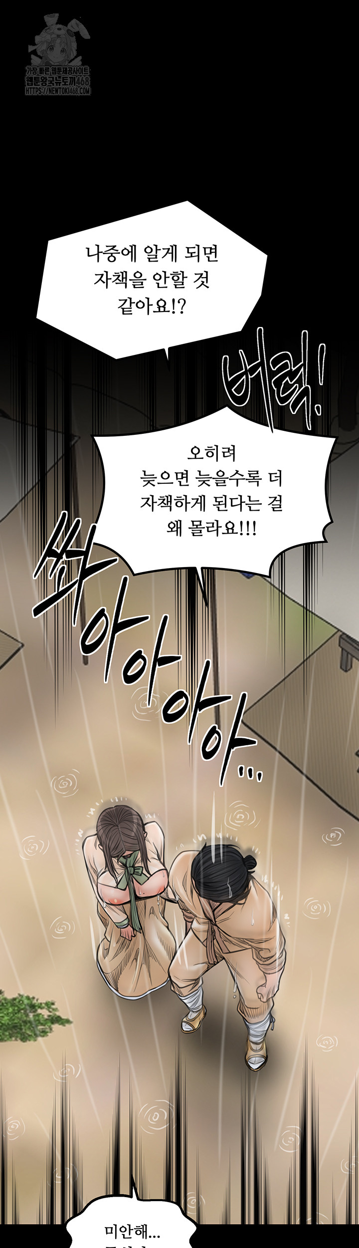 The Servant’s Story Raw - Chapter 48 - photo - 46