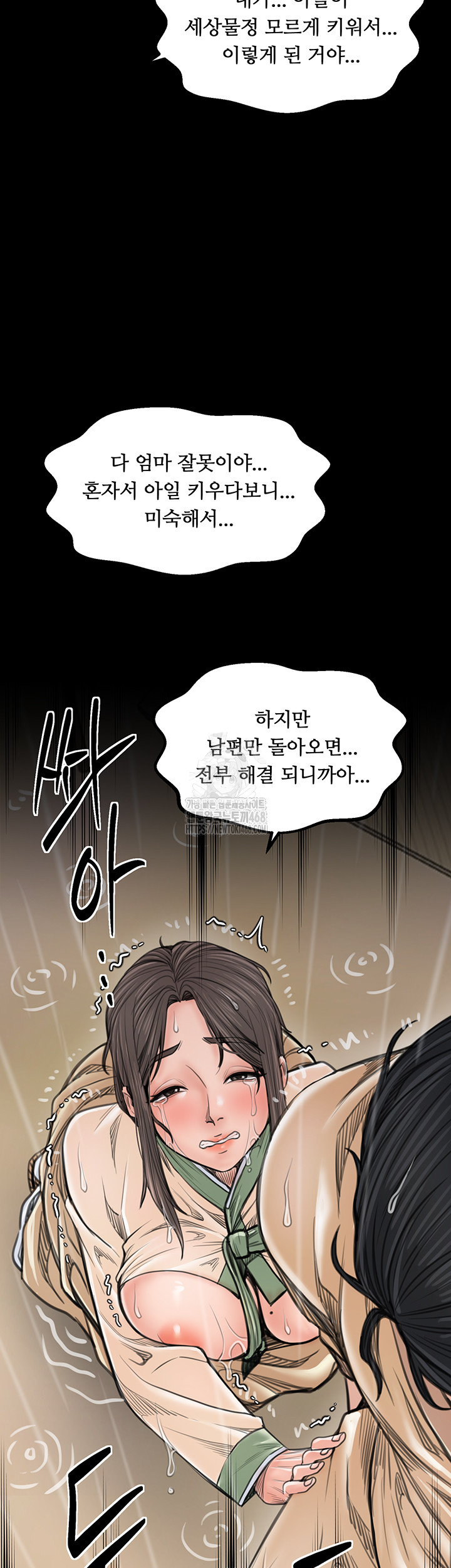 The Servant’s Story Raw - Chapter 48 - photo - 48