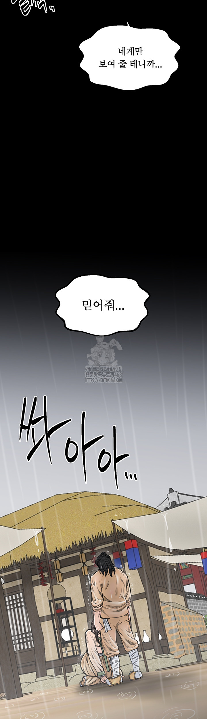 The Servant’s Story Raw - Chapter 48 - photo - 52