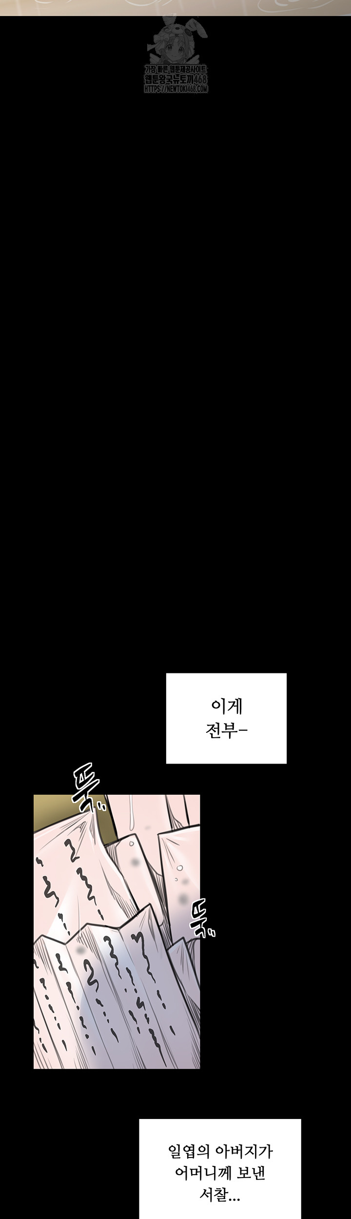 The Servant’s Story Raw - Chapter 48 - photo - 53