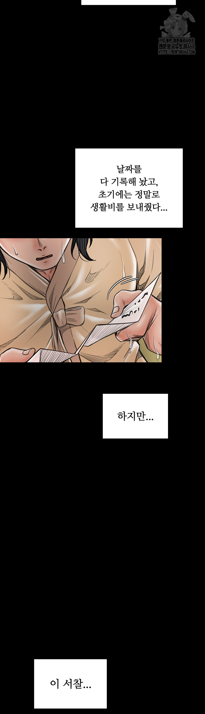 The Servant’s Story Raw - Chapter 48 - photo - 54