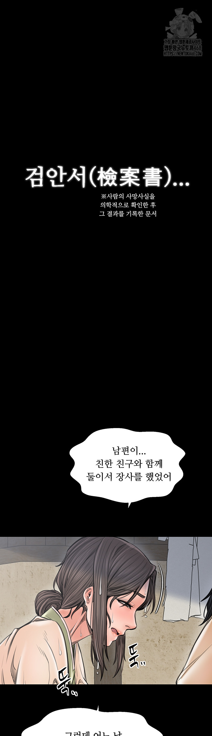 The Servant’s Story Raw - Chapter 48 - photo - 56