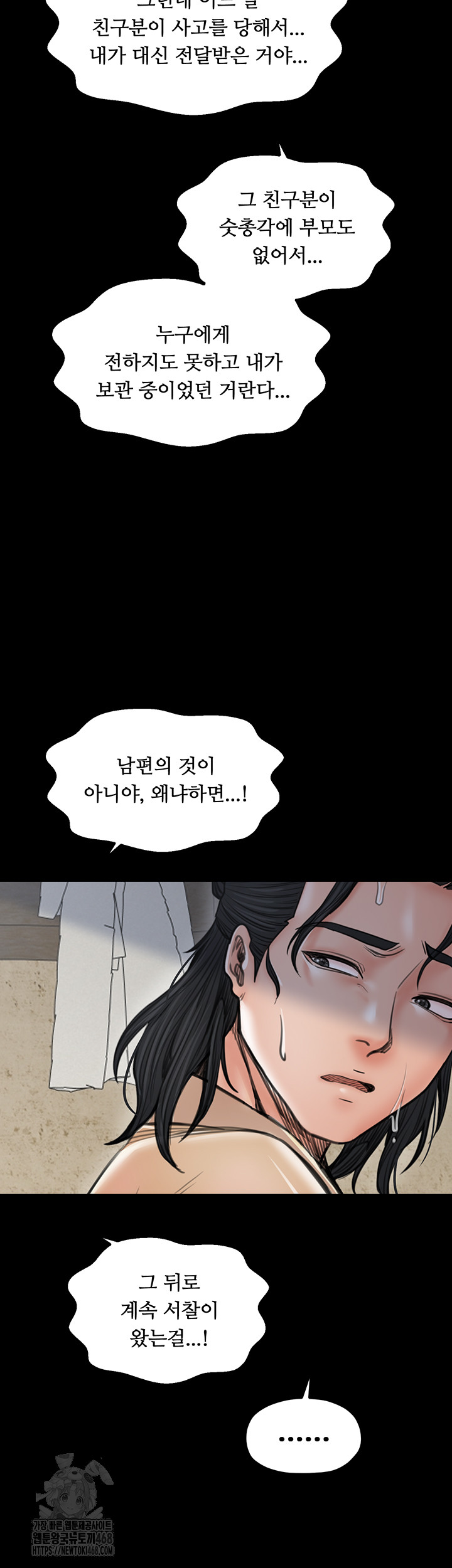 The Servant’s Story Raw - Chapter 48 - photo - 57