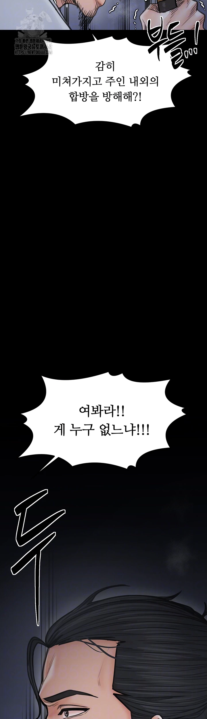 The Servant’s Story Raw - Chapter 48 - photo - 6
