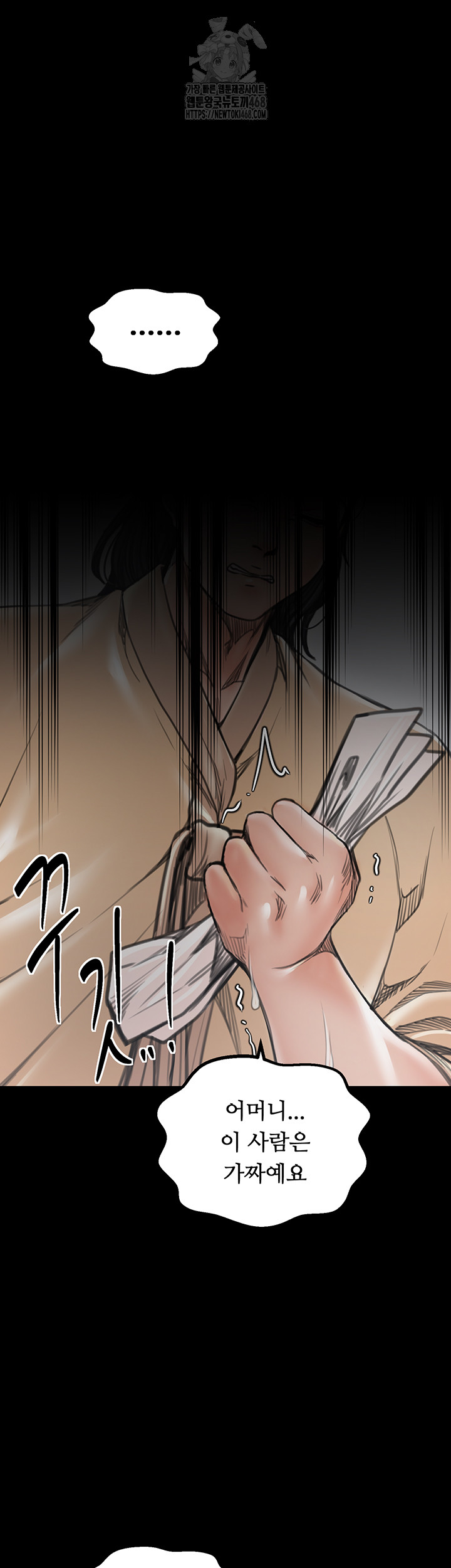 The Servant’s Story Raw - Chapter 48 - photo - 63